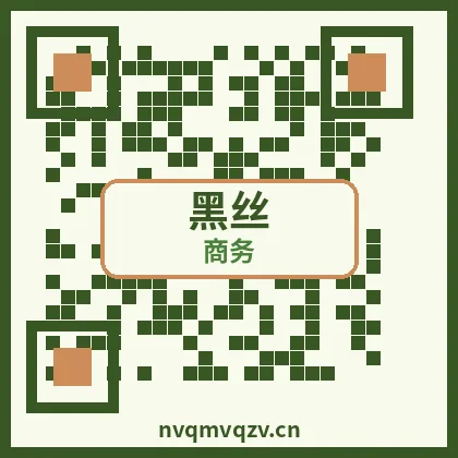 黑丝